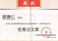 中国电梯协会获奖证书
