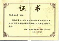 论文证书（陆晓春）