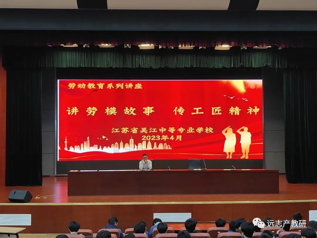 远志劳模受邀为江苏省吴江中等专业学校师生作分享