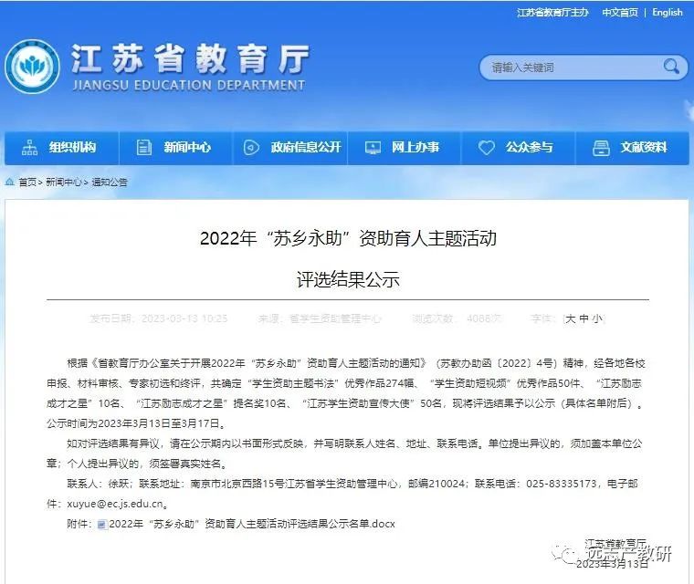 远志劳模获评“江苏励志成才之星”