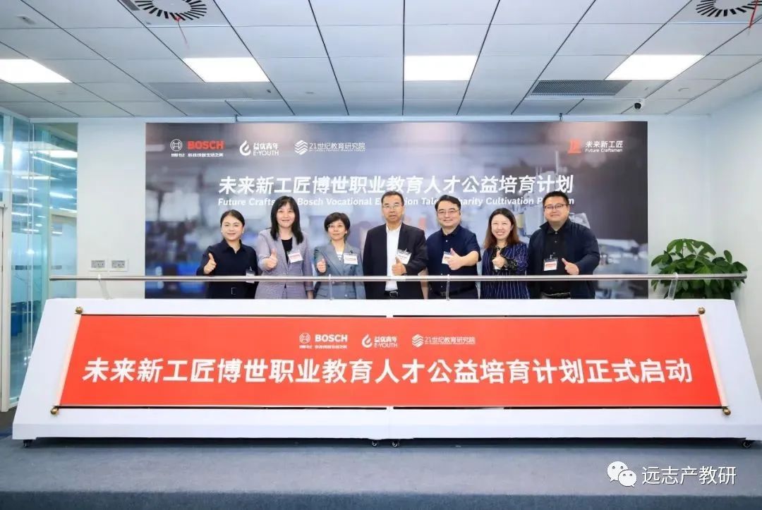 产教融合｜新突破！远志助力“未来新工匠”博世职业教育人才公益培育计划项目