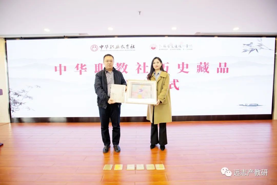 社员之家｜冷遹职教思想研讨及中华职业教育社“社员之家”授牌活动，远志赠送珍贵藏品……