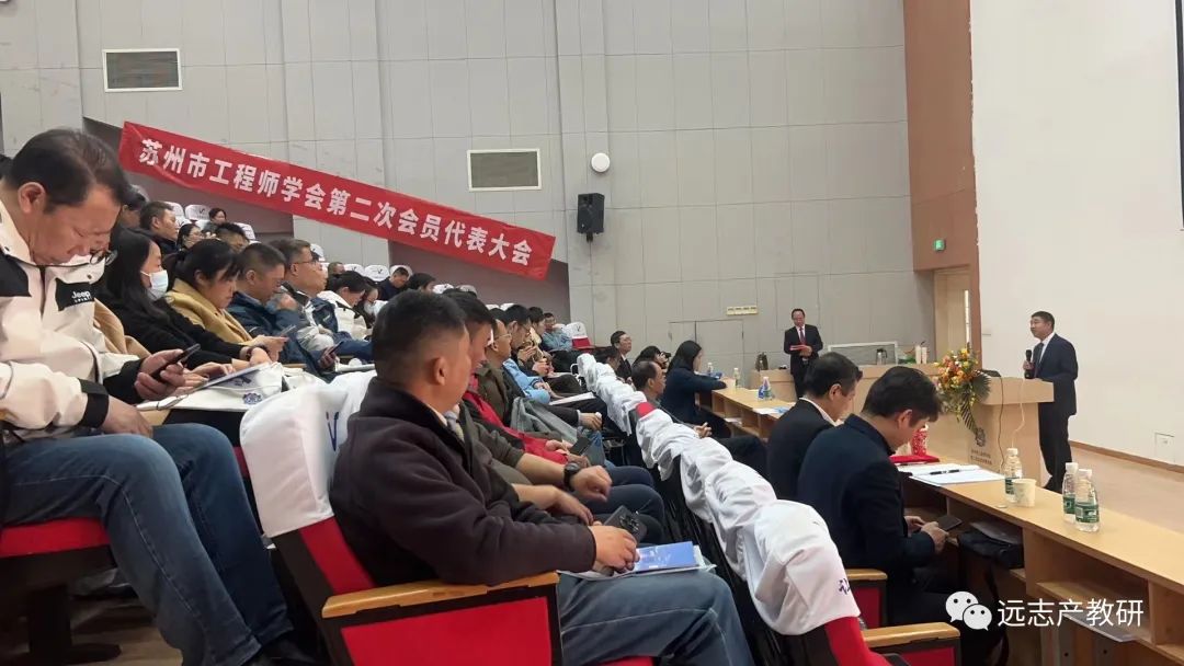 远志创始人任苏州市工程师学会理事