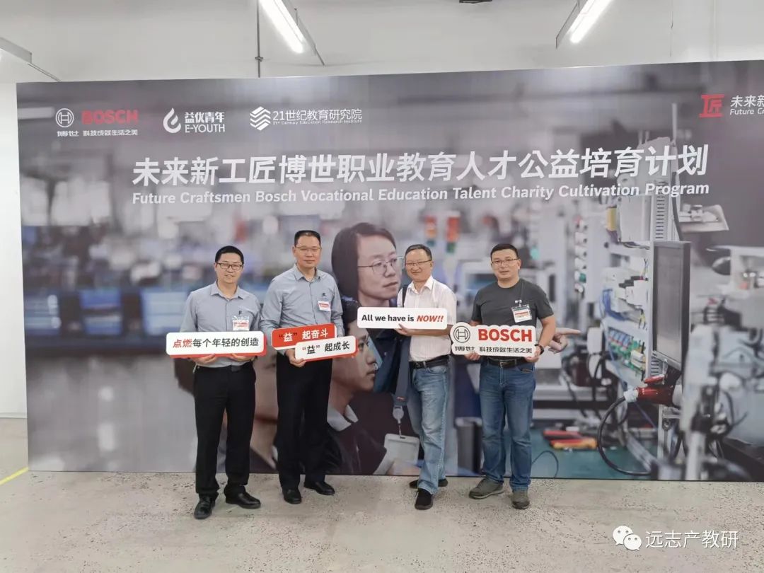 产教融合｜新突破！远志助力“未来新工匠”博世职业教育人才公益培育计划项目