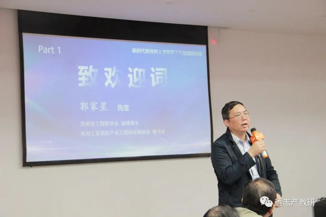 新时代高技能人才培养工作交流研讨在远志召开