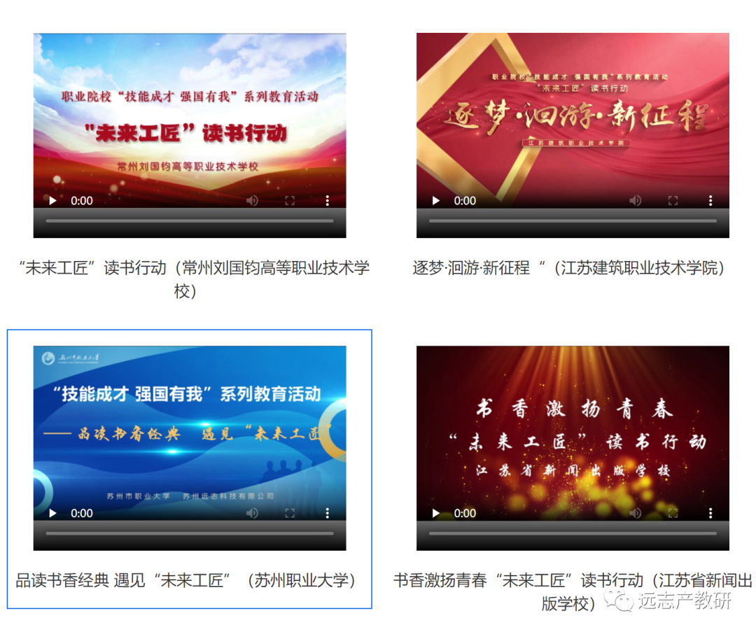 全省职业院校“技能成才 强国有我”系列教育活动优秀成果展示显远志