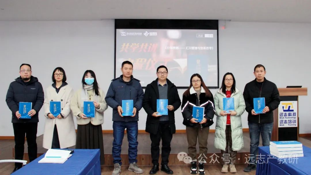 悦读丨远志人共读《廿年跨越——汇川管理与变革思考》（一）