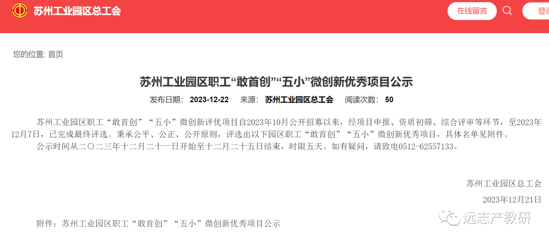 远志＆德里克5位同事5项目获苏州工业园区职工“敢首创”“五小”微创新优秀项目奖