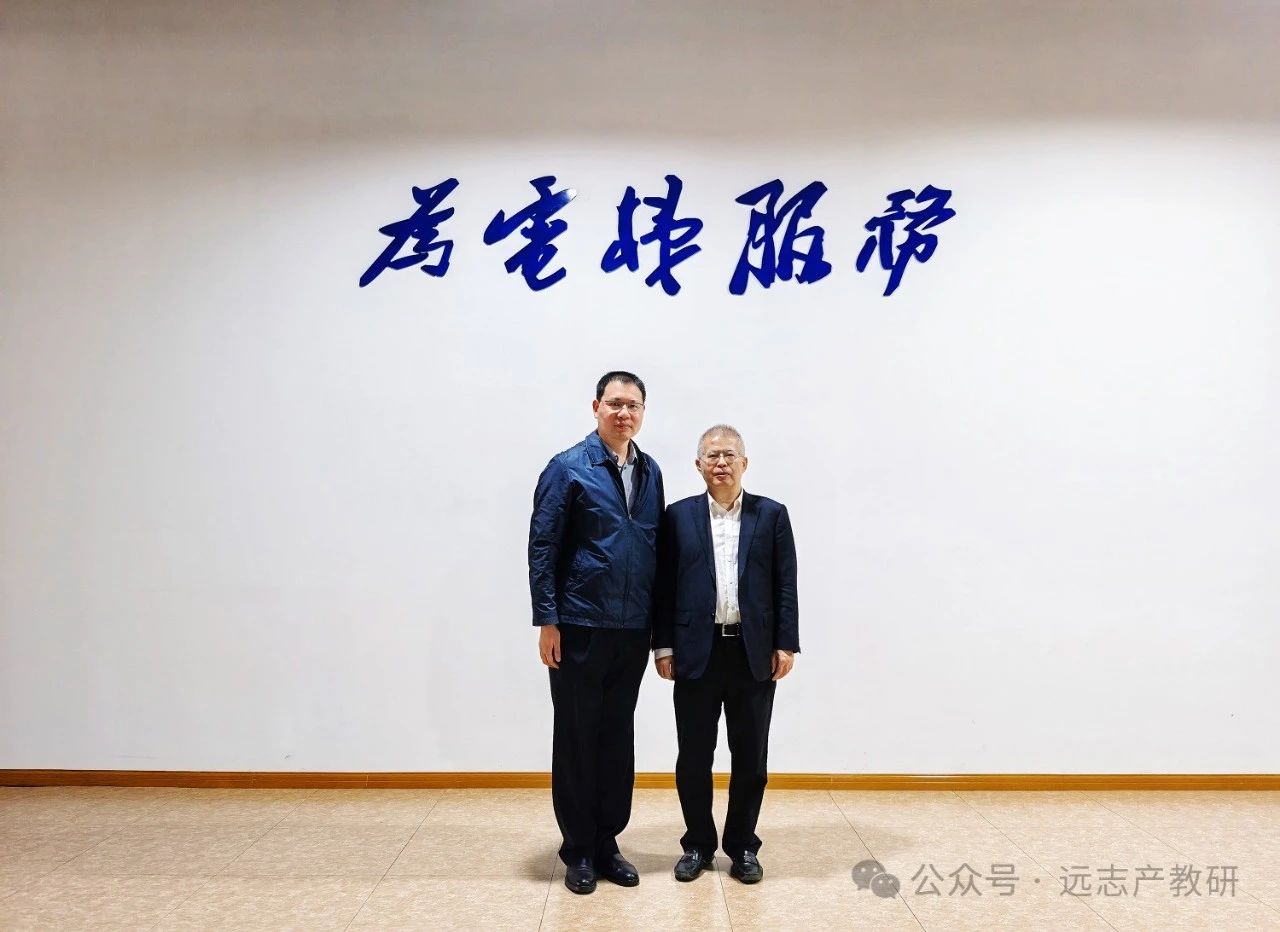 常来常熟|《高等工程教育研究》余主编到访远志