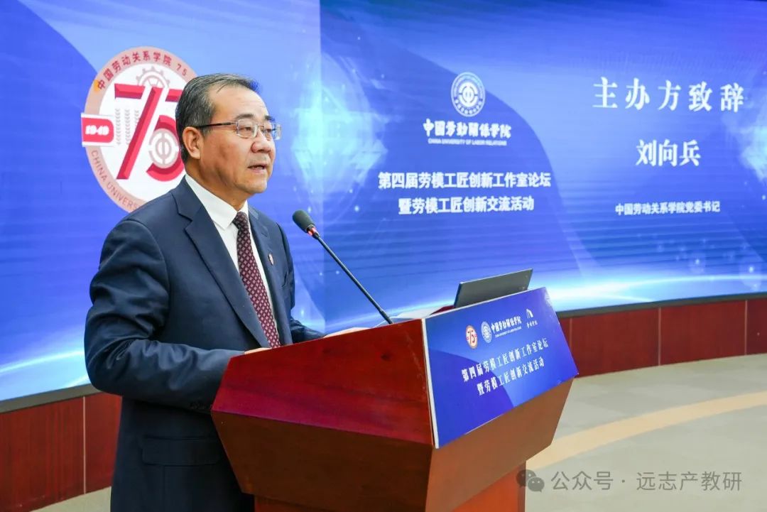 远志受邀参加第四届劳模工匠创新工作室论坛暨劳模工匠创新交流活动