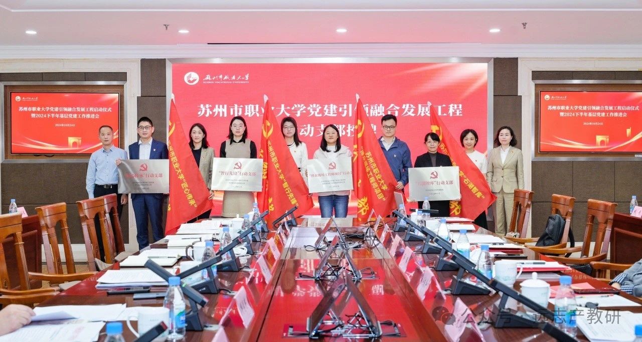 苏州市职业大学与远志共同成立“匠心传承”行动党支部