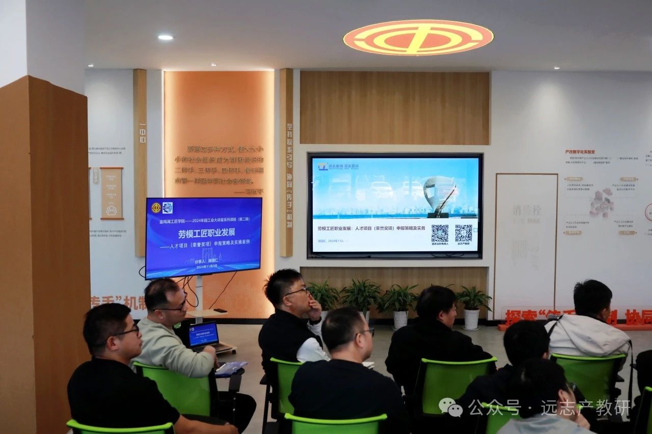 远志创始人开讲《劳模工匠职业发展之人才项目（荣誉奖项）申报策略及实务》