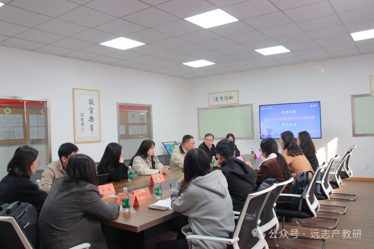 常来常熟 | 浙江大学教育学院刘淑华教授研究团队到访远志